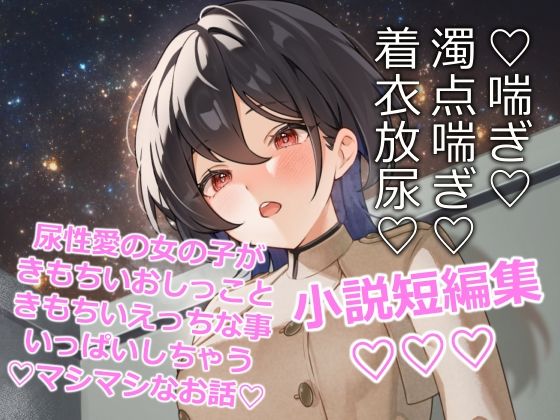 閃光尿女  エロ画像716055