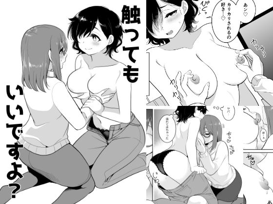 触ってもいいですよ？  エロ画像716337