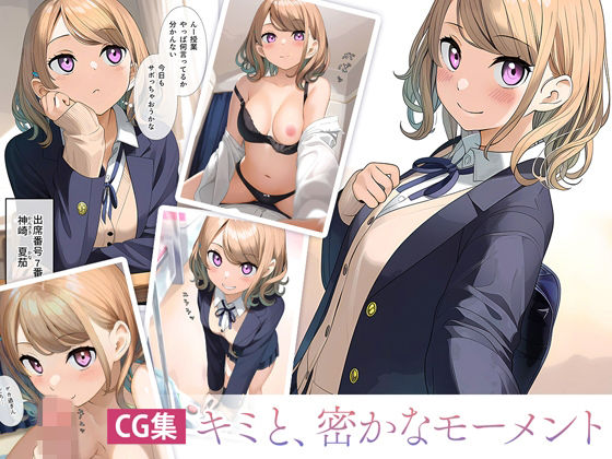 キミと、密かなモーメント【JK】  エロ画像716415