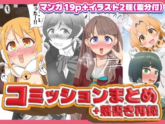 コミッションまとめ（スカトロ系）  エロ画像716547