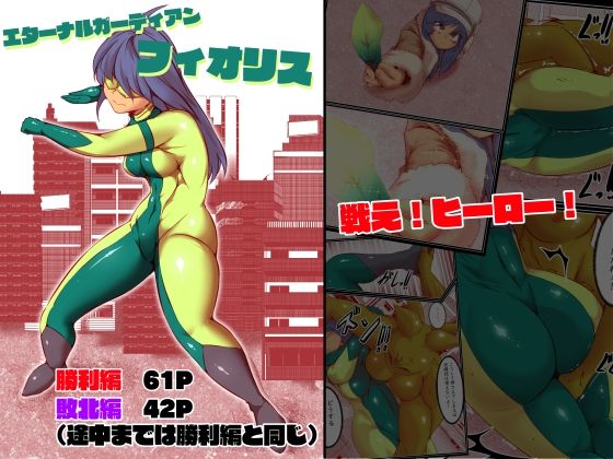 エターナルガーディアン  フィオリス  エロ画像716560