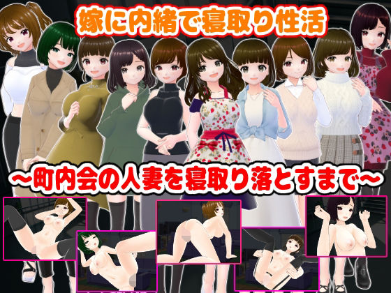 嫁に内緒で寝取り性活〜町内会の人妻を寝取り落とすまで〜  エロ画像716585