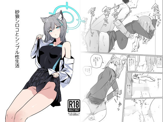 砂○シロコとシンプル性生活  エロ画像716623