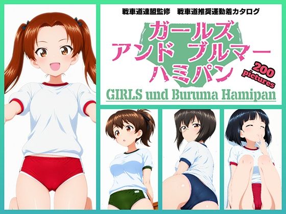 Girls und Buruma Hamipan カメさん＆カモさんチーム編  エロ画像716647