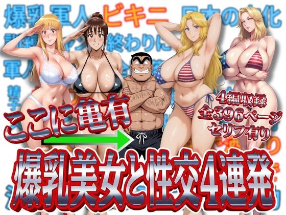 ここに亀有 爆乳美女と性交4連発  エロ画像716837
