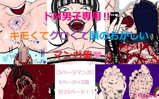 ドM男子専用！！キモくてグロくて頭のおかしいマンガ集  エロ画像716944