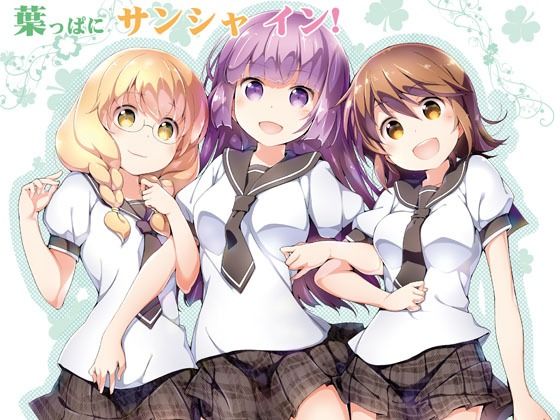 葉っぱにサンシャ イン！  エロ画像716970