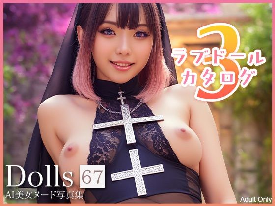 〜ラブドールカタログ3〜 Dolls AI美女ヌード写真集 Vol.67  エロ画像717132