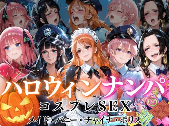 ハロウィンナンパvol1  エロ画像717166