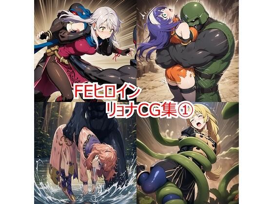 FEヒロイン リョナCG集 1  エロ画像717211