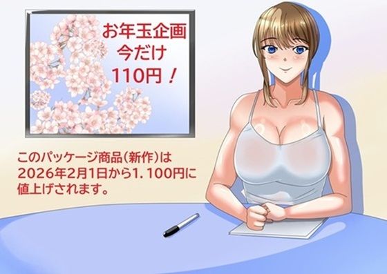 お年玉企画  今だけ110円！  エロ画像717353