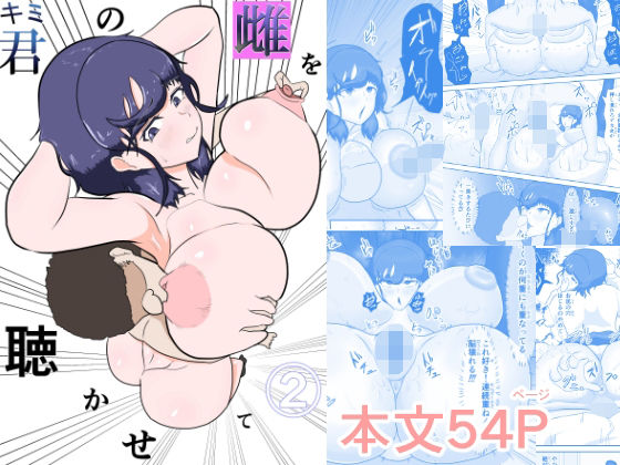 君の雌を聴かせて2  エロ画像717504