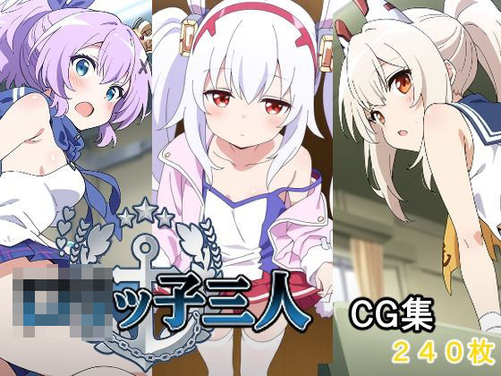 ロリッ子三人  エロ画像717539