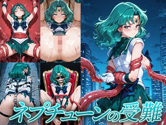 ネプチューンの受難  エロ画像717566