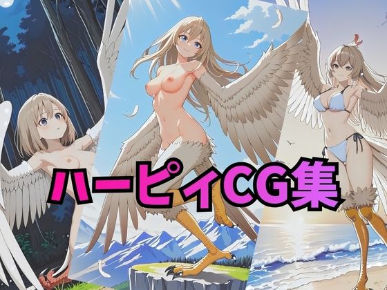 ハーピィさんCG集【コスプレ・下着・ヌード】  エロ画像717619