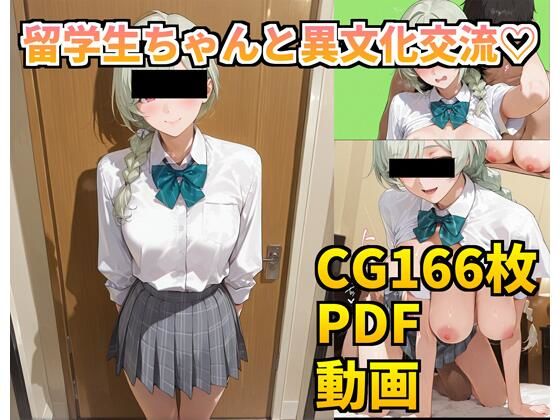 留学生ちゃんと異文化交流（はーと）  エロ画像717677