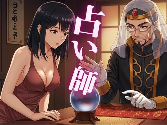 占い師に恋したOL、ニートの女がイケメンコンビニ店員を好きになる  エロ画像717707