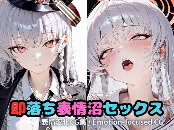 即落ち表情沼セックスハ〇ナ  エロ画像717738