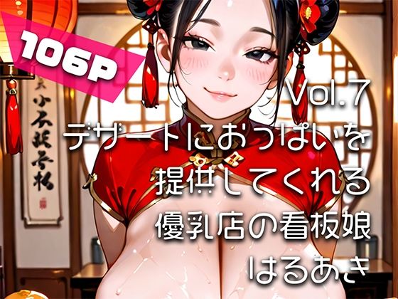 【AIアニメ巨乳美女写真集】Vol.7デザートにおっぱいを提供してくれる優乳店の看板娘  エロ画像717739