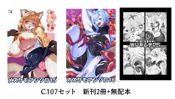 C107 新刊2冊＋無配本セット  エロ画像717817