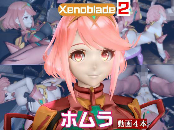 【ゼノブレ】ホムラと家で色んな体位を楽しむラブラブ動画4本セット【ゼノブレイド:Xenoblade:Pyra】  エロ画像718058