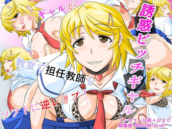 誘惑ビッチギャル  エロ画像718191