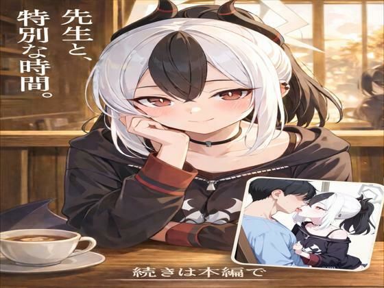 先生と、特別な時間  エロ画像718357