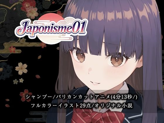 【断髪アニメ＋イラスト集＋ライトノベル】Japonisme01 リメイク  エロ画像718490