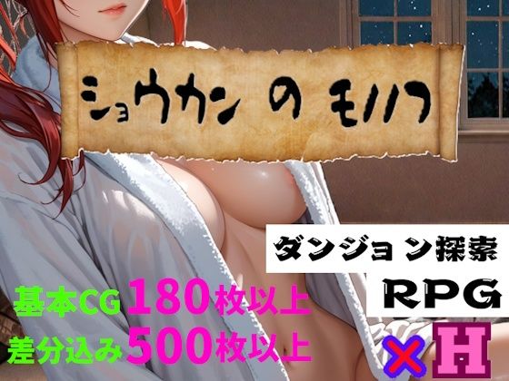 ショウカンのモノノフ  エロ画像718499