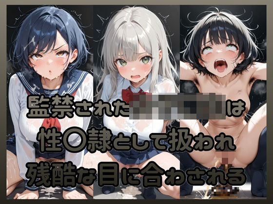 監禁された女子〇生は性〇隷として扱われ残酷な目に合わされる  エロ画像718665