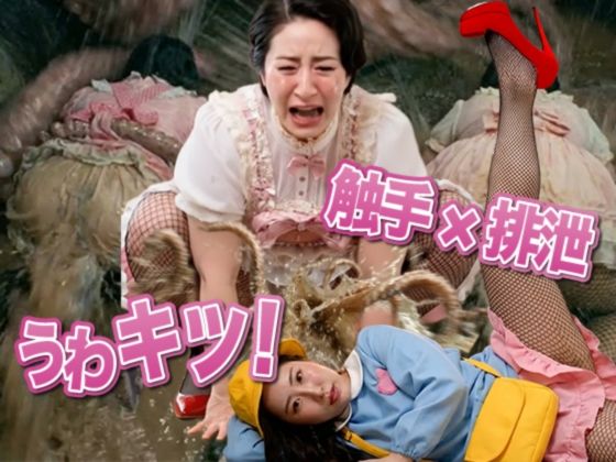 うわキツママの触手強●排泄  エロ画像718852