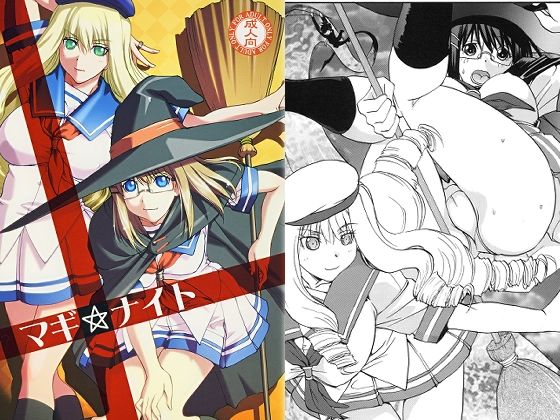 マギ☆ナイト  エロ画像718933