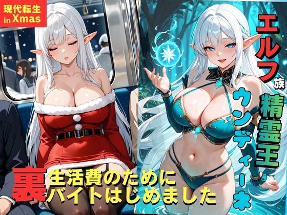 エルフ族精霊王ウンディーネ、生活費のために裏バイトはじめました。  エロ画像718973