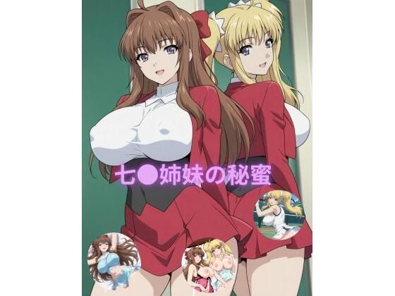 七●姉妹の秘蜜  エロ画像719037