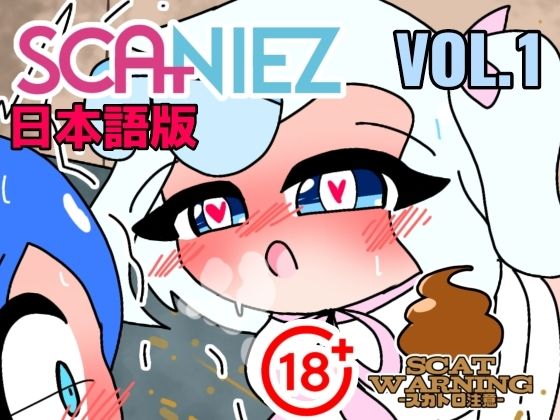 SCANIEZ vol.1 日本語版  エロ画像719435