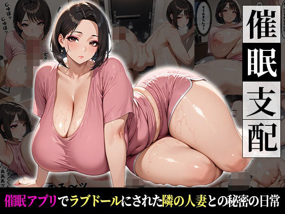 催●支配！引っ越してきた隣の人妻がラブドールにされた話  エロ画像719493