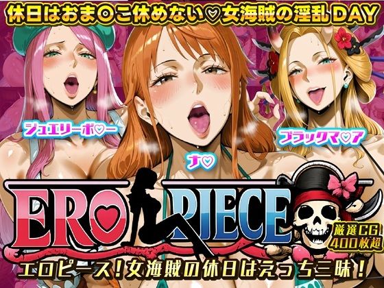 ERO PIECE！！ 女海賊たちの淫乱DAY 〜ナ〇・ジュエリー・ボ〇ー・ブラックマ〇アがドスケベ孕ませ堕ち〜  エロ画像719505