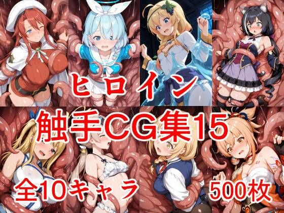 ヒロイン触手CG集15  エロ画像719876