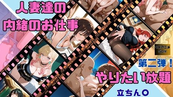 人妻達の内緒のお仕事  第二弾！  エロ画像719891