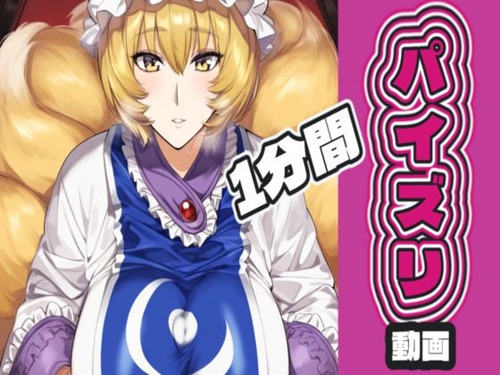 八〇藍のパイズリ動画  エロ画像720127