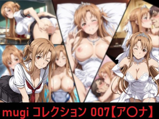 mugi コレクション 007【ア〇ナ】  エロ画像720215