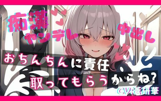 【基礎台本公開】ヤンデレ同僚に痴●したらとんでもないことになっちゃった… feat.蒼研華  エロ画像720223