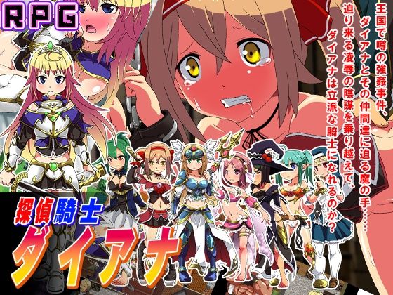 探偵騎士ダイアナ  エロ画像720401