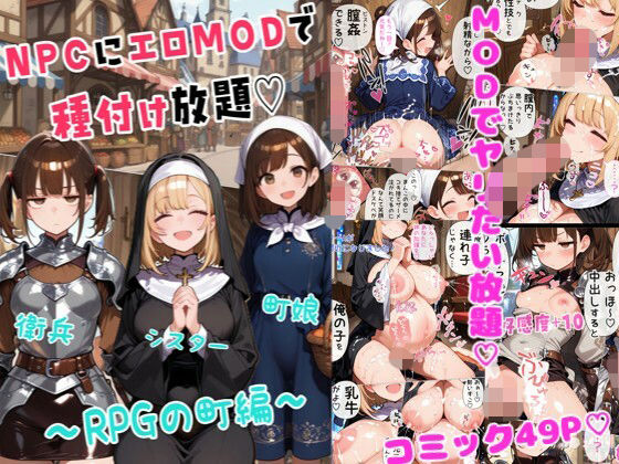 NPCにエロMODで種付け放題〜RPGの町編〜  エロ画像720609