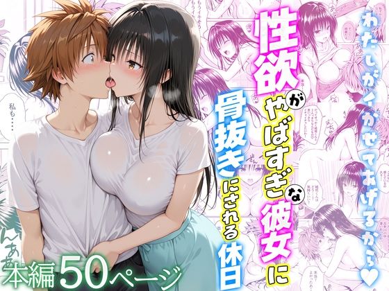 性欲がやばすぎな彼女に骨抜きにされる休日〜イチャラブセックスが大好きな古手川編  エロ画像720732