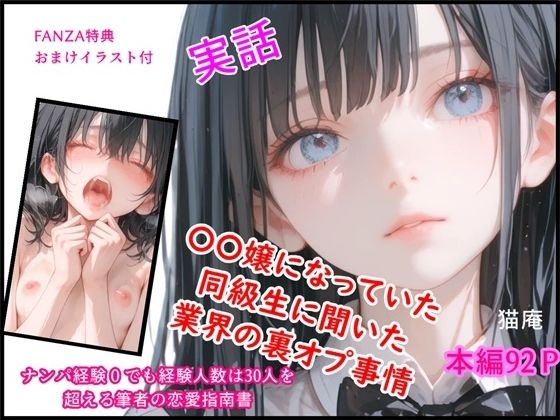 モテるために必要な事を俺が教えてやる 俺はこれで… ○○嬢になってた同級生に聞いた業界の裏オプ事情  エロ画像720897