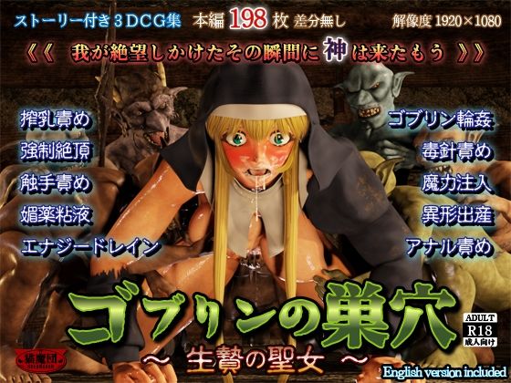 ゴブリンの巣穴 -生贄の聖女-  エロ画像720975