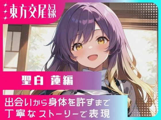 東方交尾録〜聖白蓮編〜  エロ画像721101