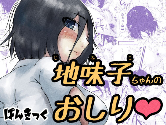 地味子ちゃんのお尻  エロ画像721104