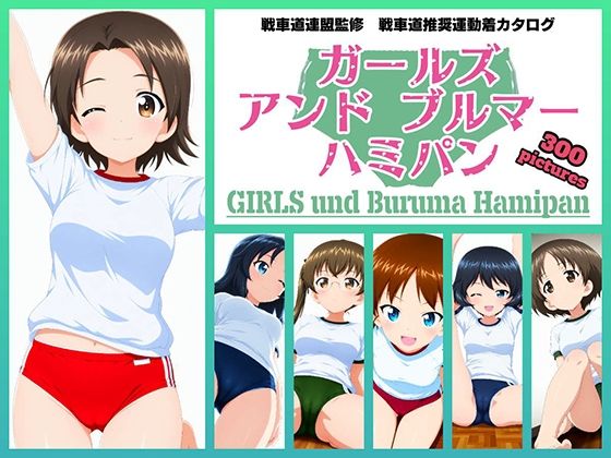 Girls und Buruma Hamipan ウサギさんチーム編  エロ画像721283